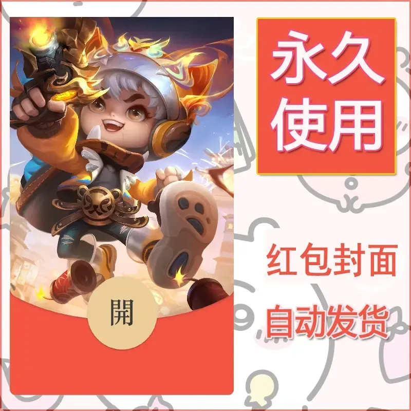 新款永久微信红包封面王者荣耀自制皮肤diy素材950