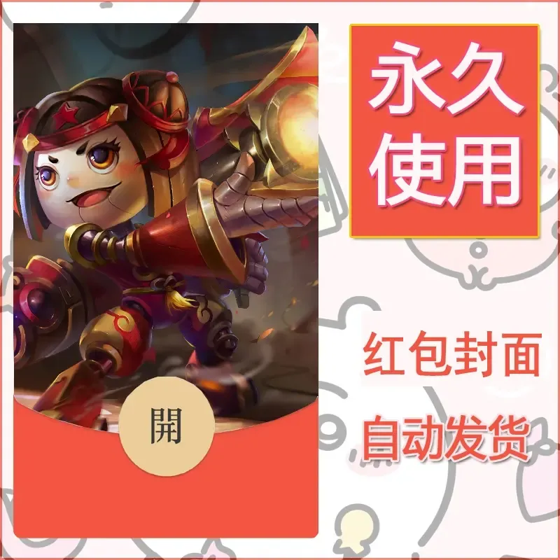 新款永久微信红包封面王者荣耀自制皮肤diy素材963 - ¥0.42