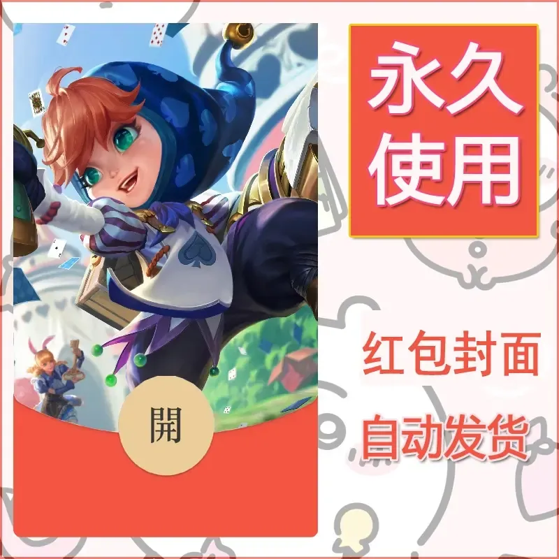 新款永久微信红包封面王者荣耀自制皮肤diy素材964