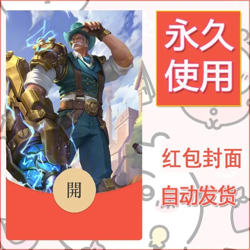 新款永久微信红包封面王者荣耀自制皮肤diy素材973 - 会优科技优惠价¥0.42