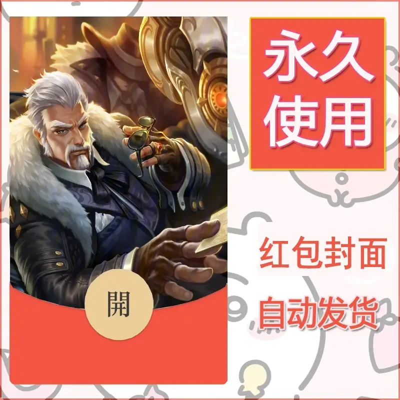新款永久微信红包封面王者荣耀自制皮肤diy素材974 - 会优科技优惠价¥0.42