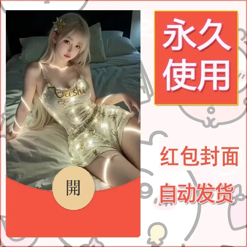 新款永久微信红包封面美女系列自制皮肤diy素材21 - ¥0.42