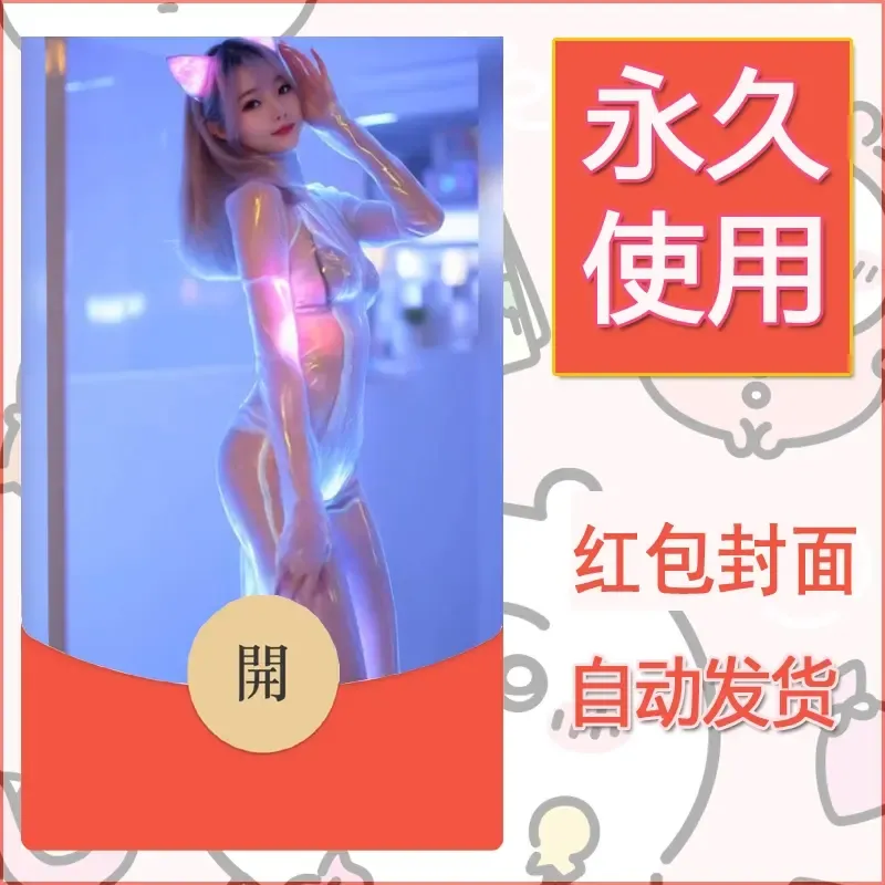 新款永久微信红包封面美女系列自制皮肤diy素材25 - ¥0.42