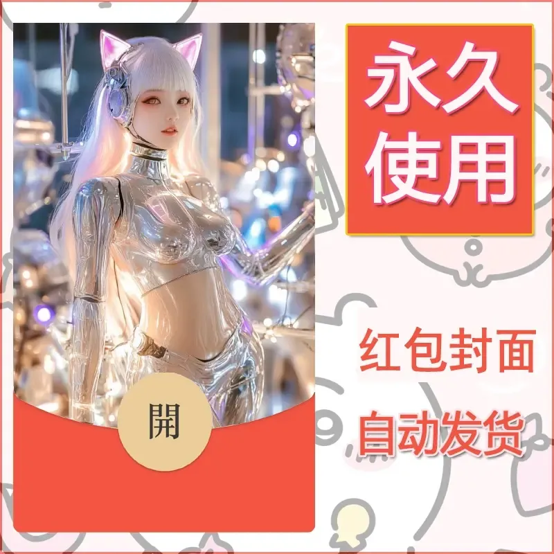 新款永久微信红包封面美女系列自制皮肤diy素材28 - 会优科技优惠价¥0.42