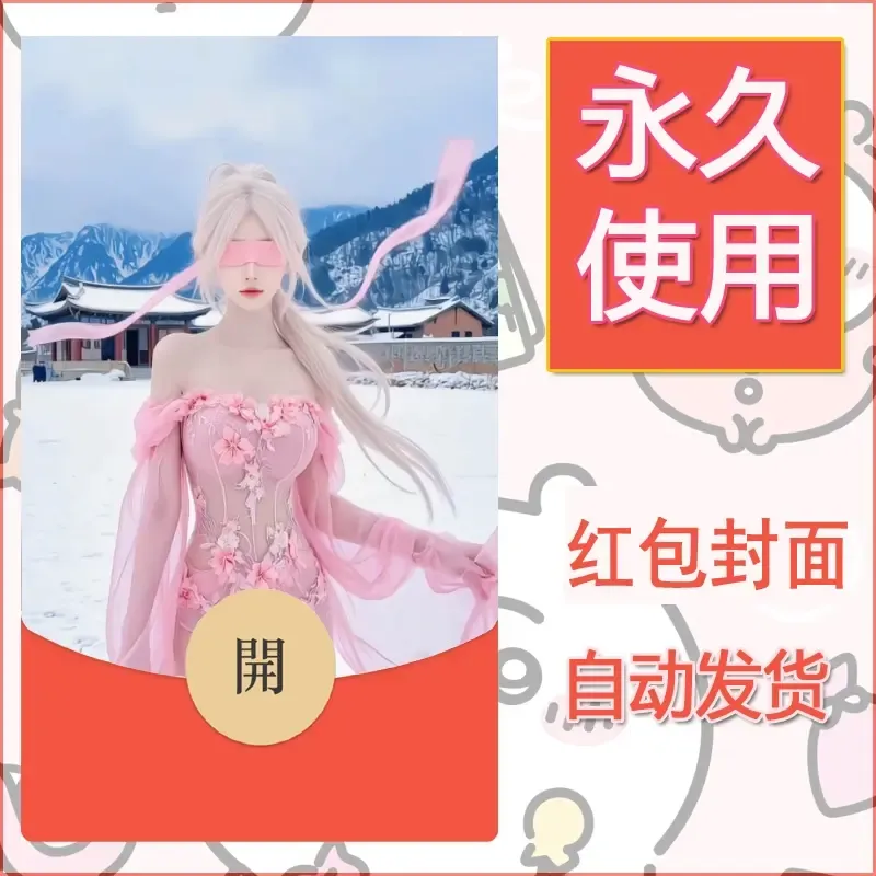 新款永久微信红包封面美女系列自制皮肤diy素材40 - 会优科技优惠价¥0.42