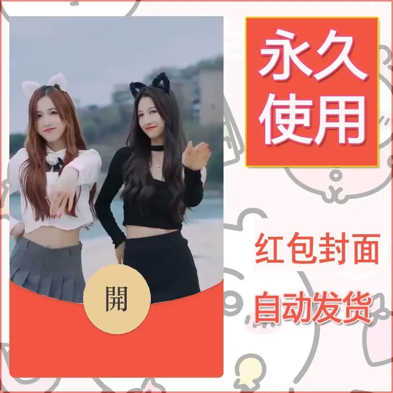 新款永久微信红包封面美女系列自制皮肤diy素材44 - 会优科技优惠价¥0.42
