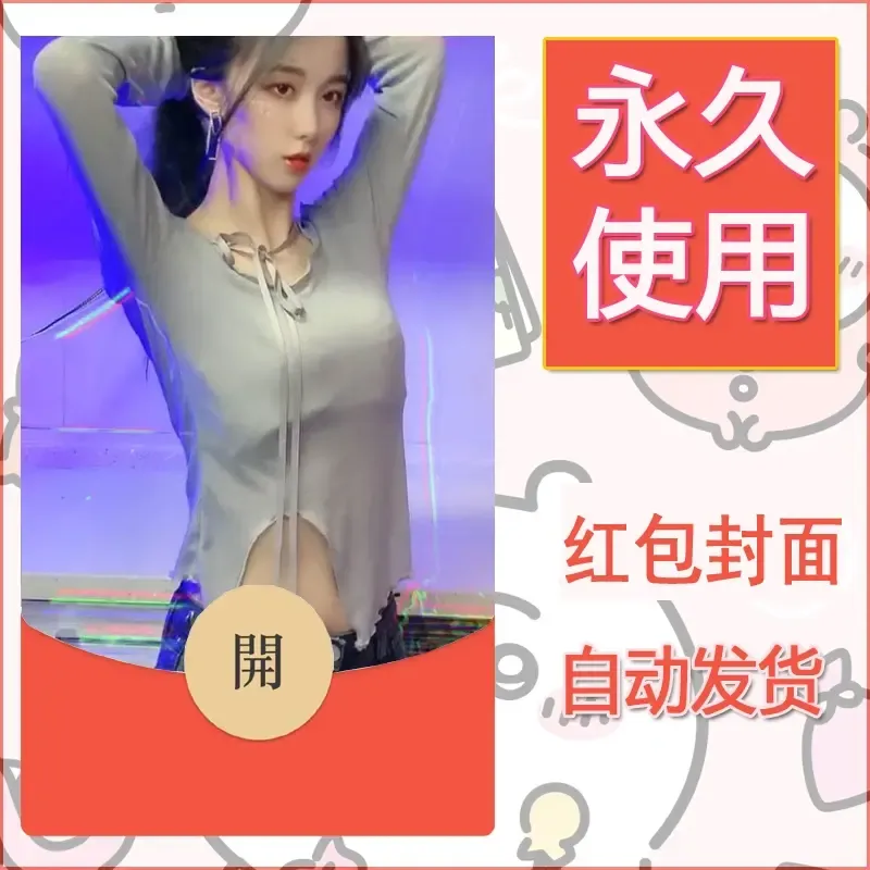 新款永久微信红包封面美女系列自制皮肤diy素材46 - 会优科技优惠价¥0.42