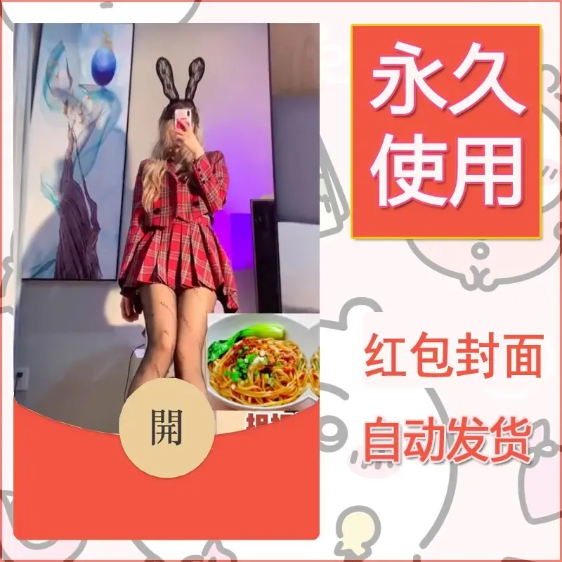 新款永久微信红包封面美女系列自制皮肤diy素材47 - 会优科技优惠价¥0.42