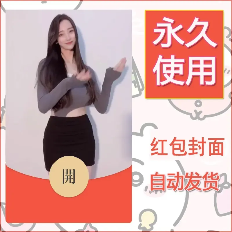 新款永久微信红包封面美女系列自制皮肤diy素材52 - ¥0.42
