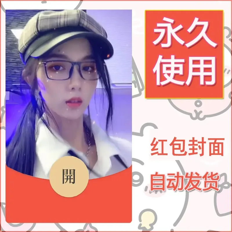 新款永久微信红包封面美女系列自制皮肤diy素材51 - 会优科技优惠价¥0.42