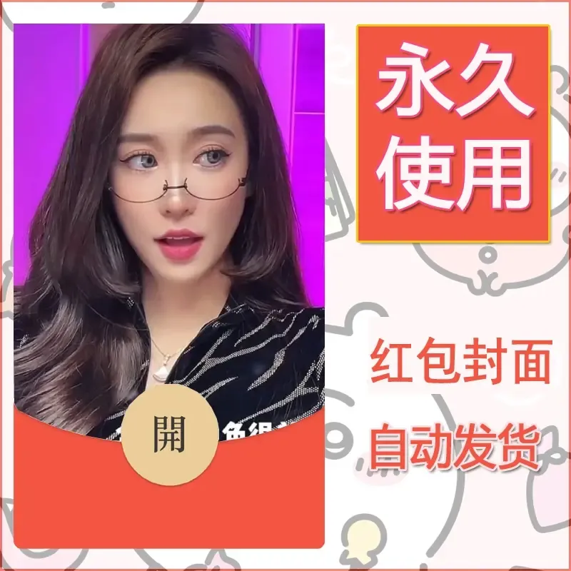 新款永久微信红包封面美女系列自制皮肤diy素材54 - 会优科技优惠价¥0.42