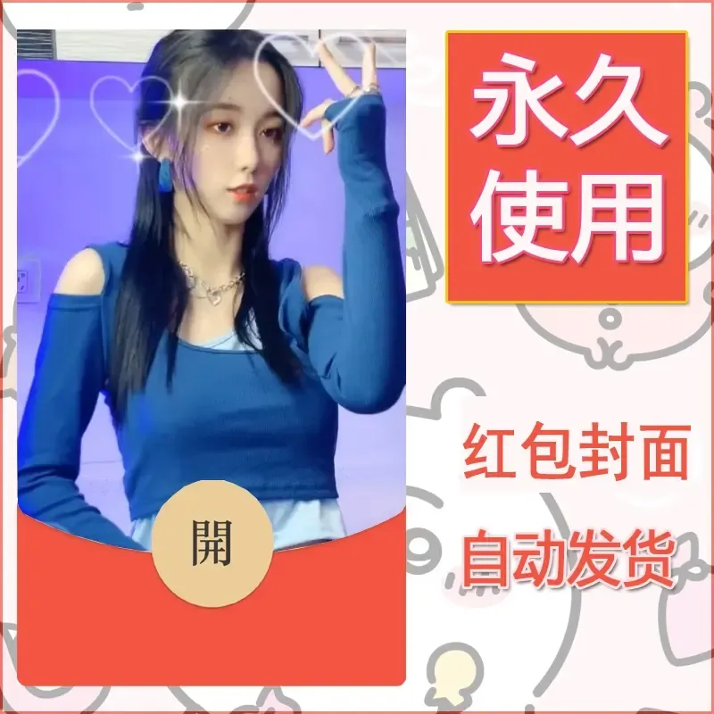 新款永久微信红包封面美女系列自制皮肤diy素材62 - 会优科技优惠价¥0.42