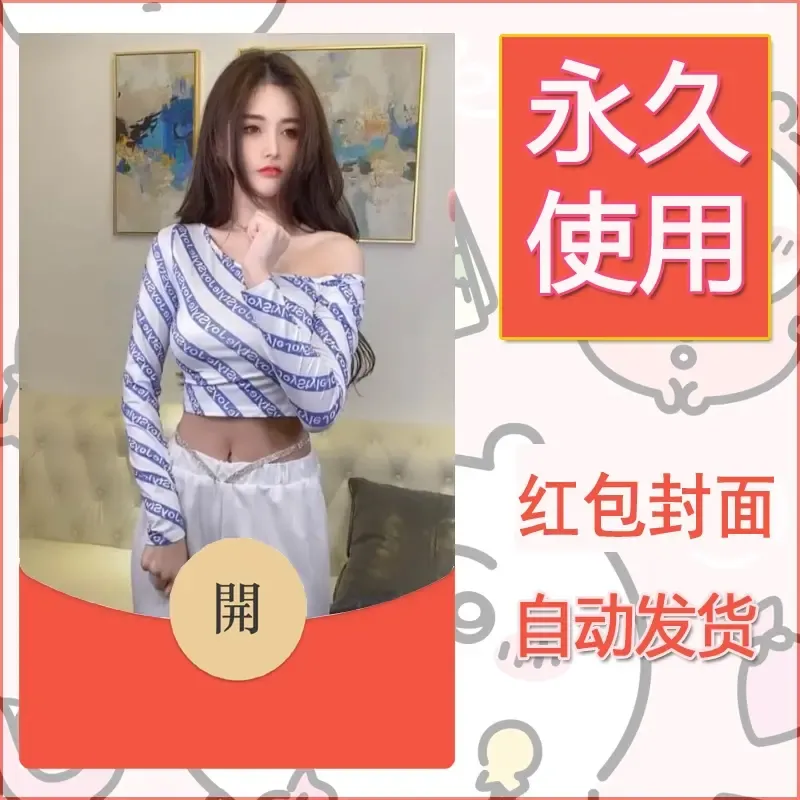 新款永久微信红包封面美女系列自制皮肤diy素材65 - 会优科技优惠价¥0.42