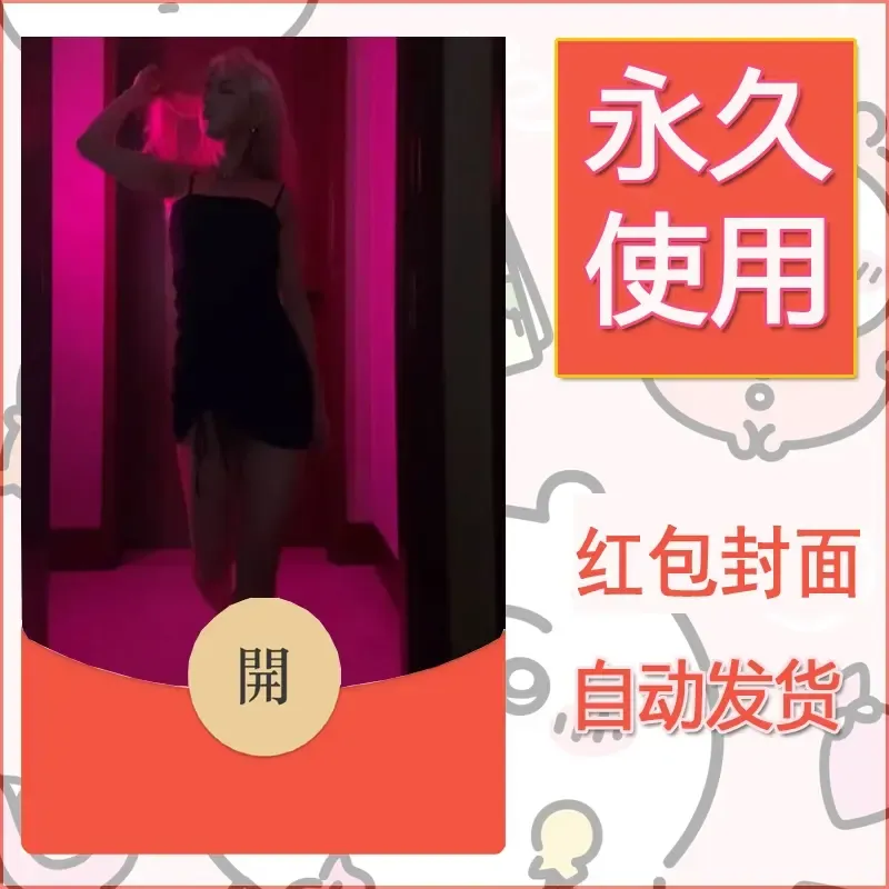 新款永久微信红包封面美女系列自制皮肤diy素材70 - 会优科技优惠价¥0.42