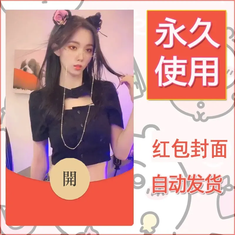 新款永久微信红包封面美女系列自制皮肤diy素材71 - 会优科技优惠价¥0.42