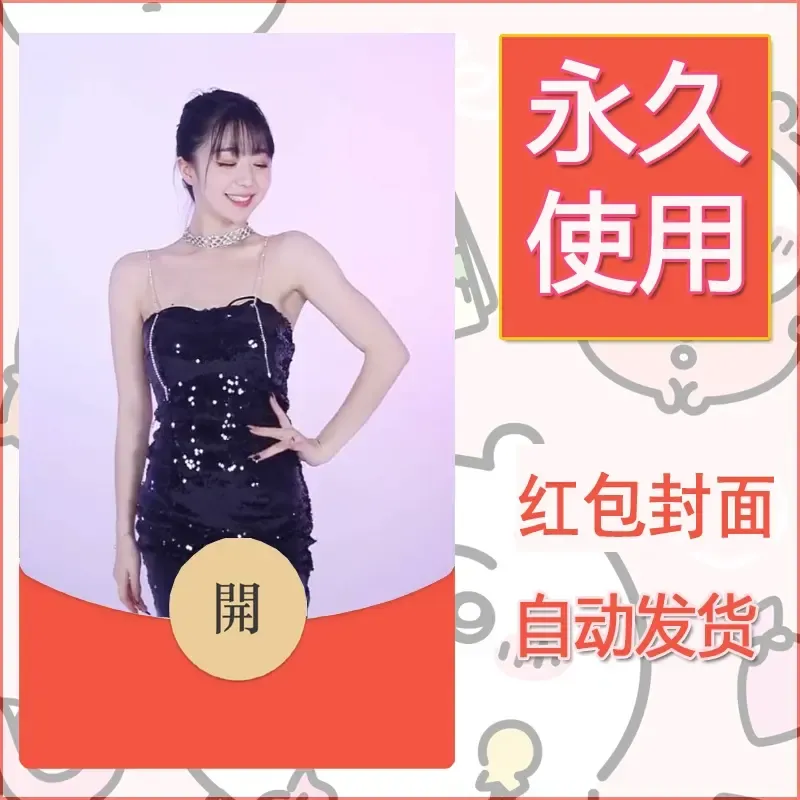 新款永久微信红包封面美女系列自制皮肤diy素材73 - 会优科技优惠价¥0.42