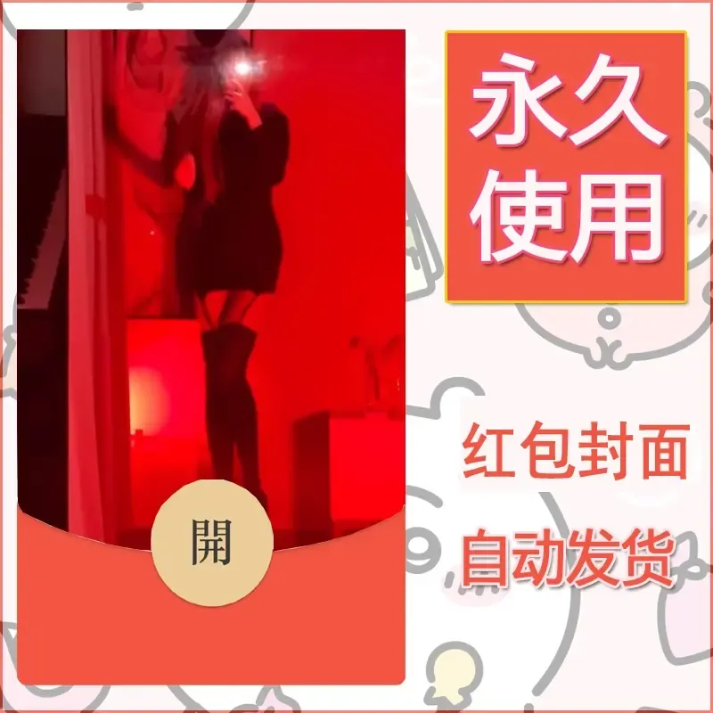 新款永久微信红包封面美女系列自制皮肤diy素材76 - 会优科技优惠价¥0.42