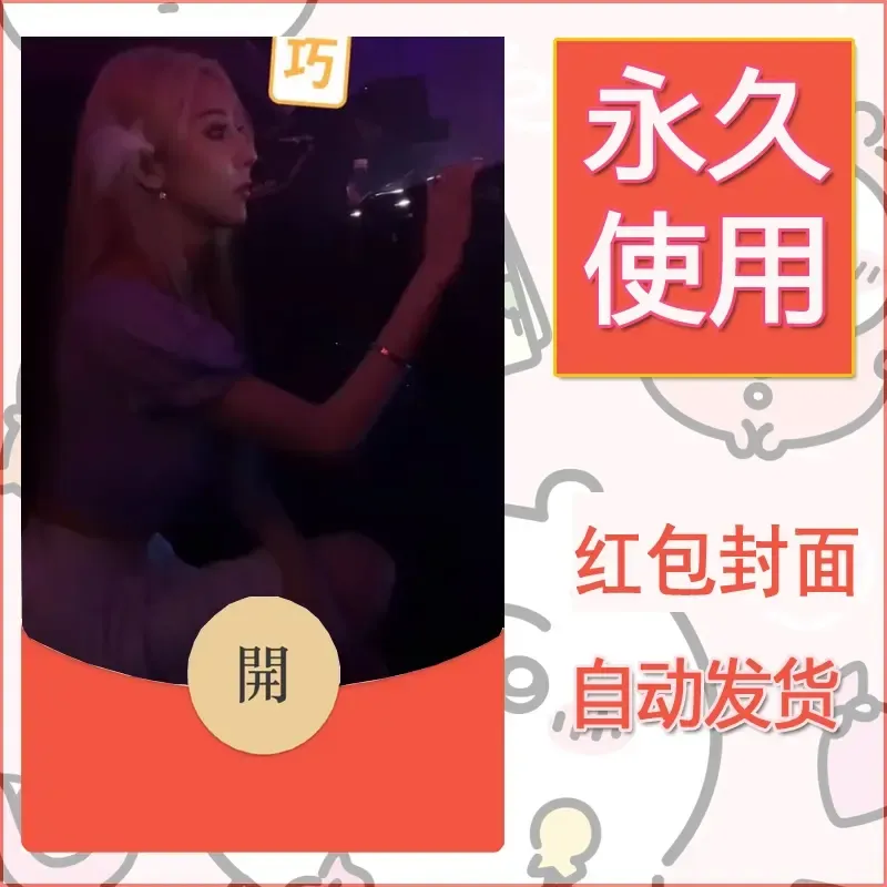 新款永久微信红包封面美女系列自制皮肤diy素材98 - 会优科技优惠价¥0.42