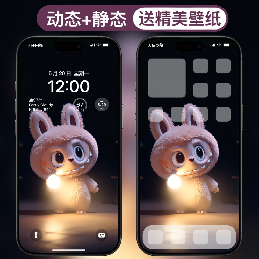 动态壁纸-10拉布布labubu安卓苹果live手机动态壁纸 - 会优科技优惠价¥0.37