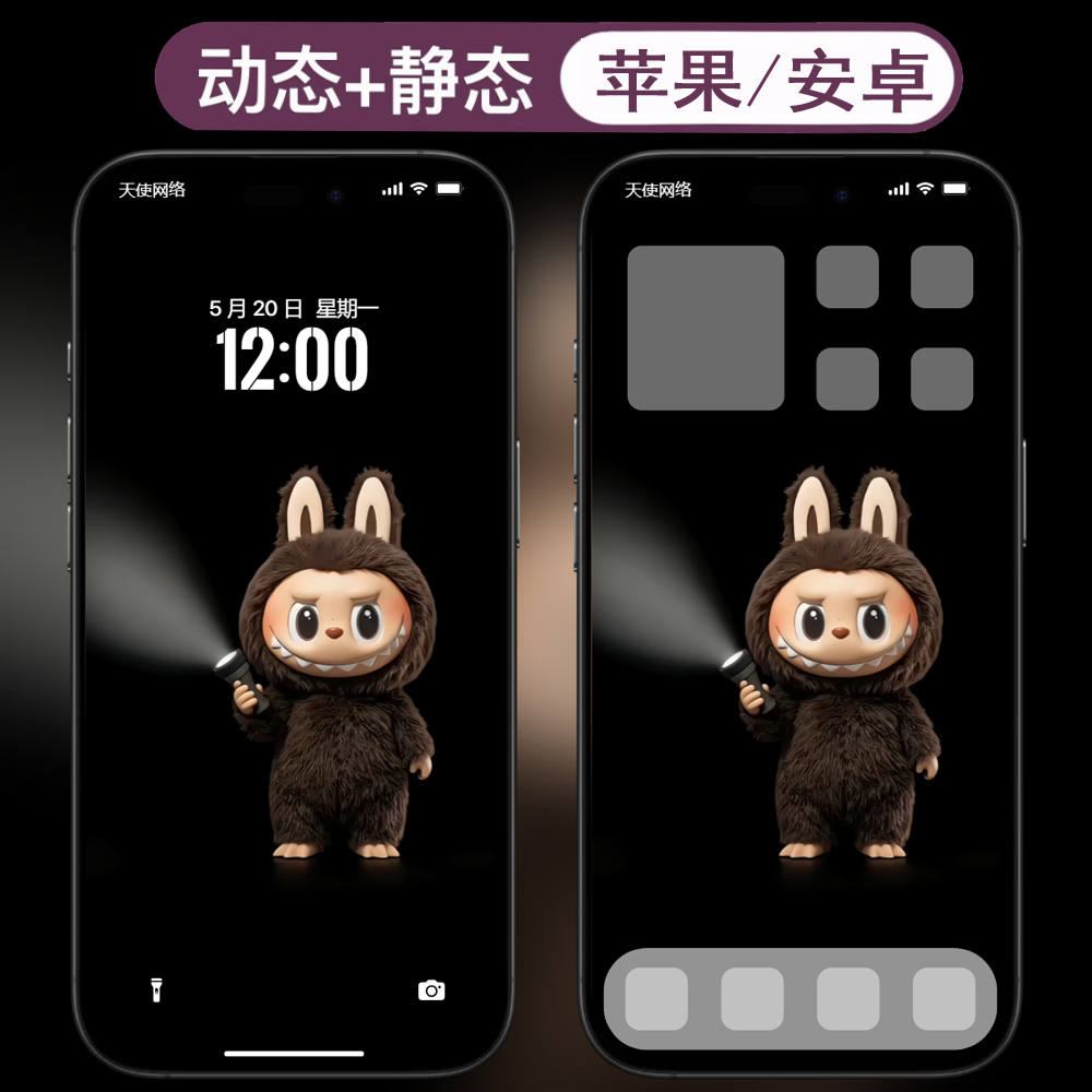 动态壁纸-13拉布布labubu安卓苹果live手机动态壁纸 - 会优科技优惠价¥0.37