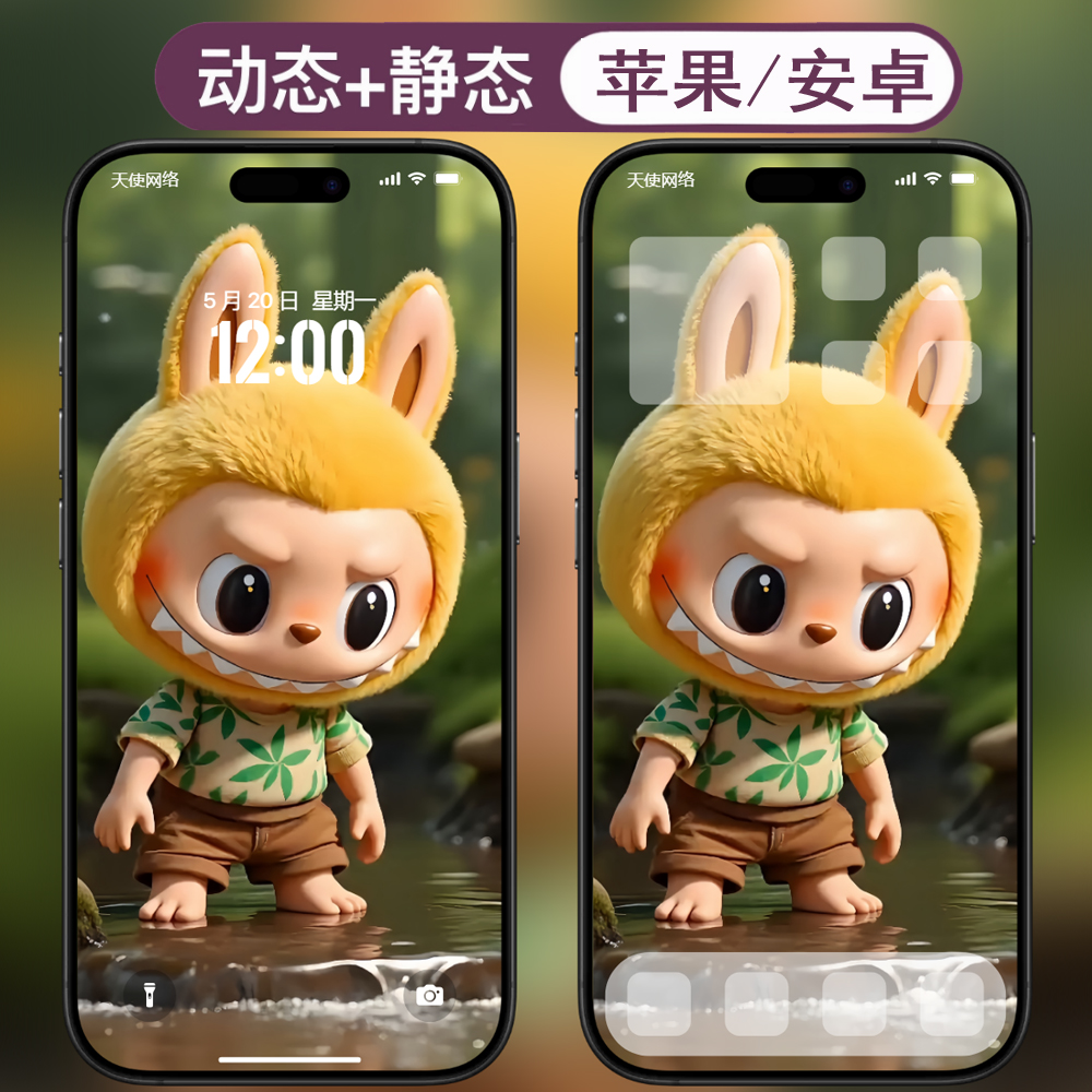 动态壁纸-12拉布布labubu安卓苹果live手机动态壁纸 - 会优科技优惠价¥0.37