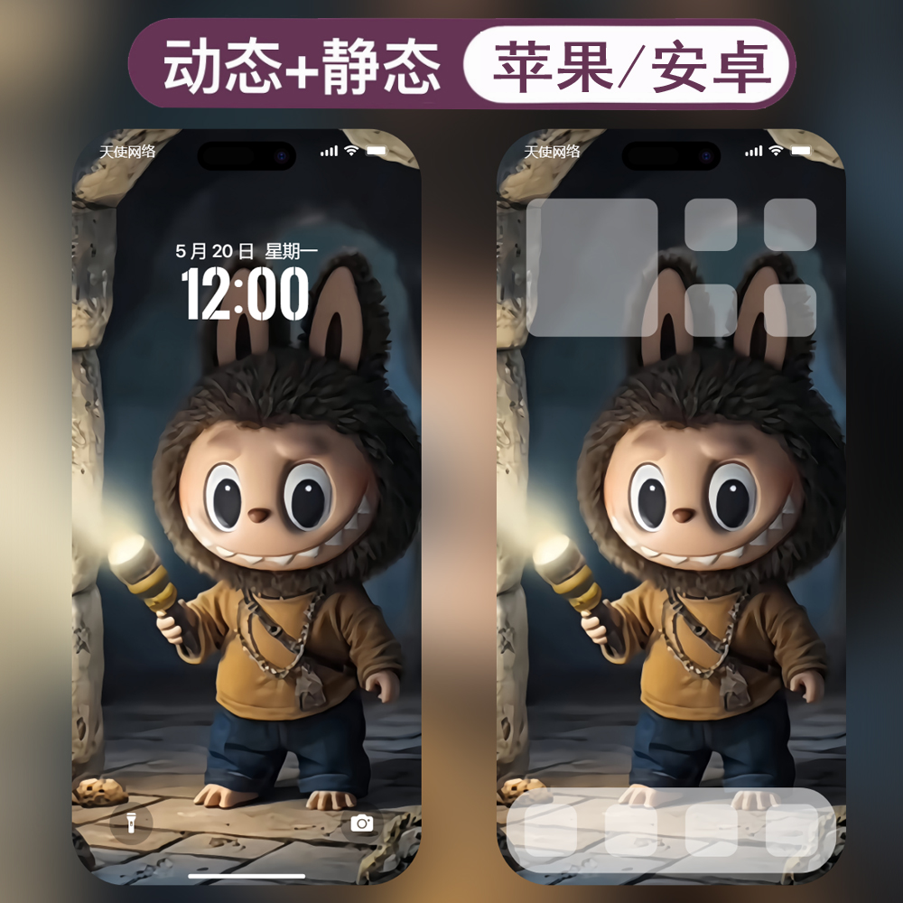 动态壁纸-21拉布布labubu安卓苹果live手机动态壁纸 - 会优科技优惠价¥0.37