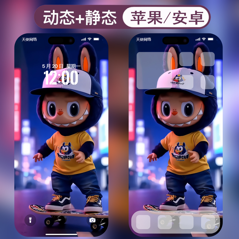 动态壁纸-31拉布布labubu安卓苹果live手机动态壁纸 - 会优科技优惠价¥0.37