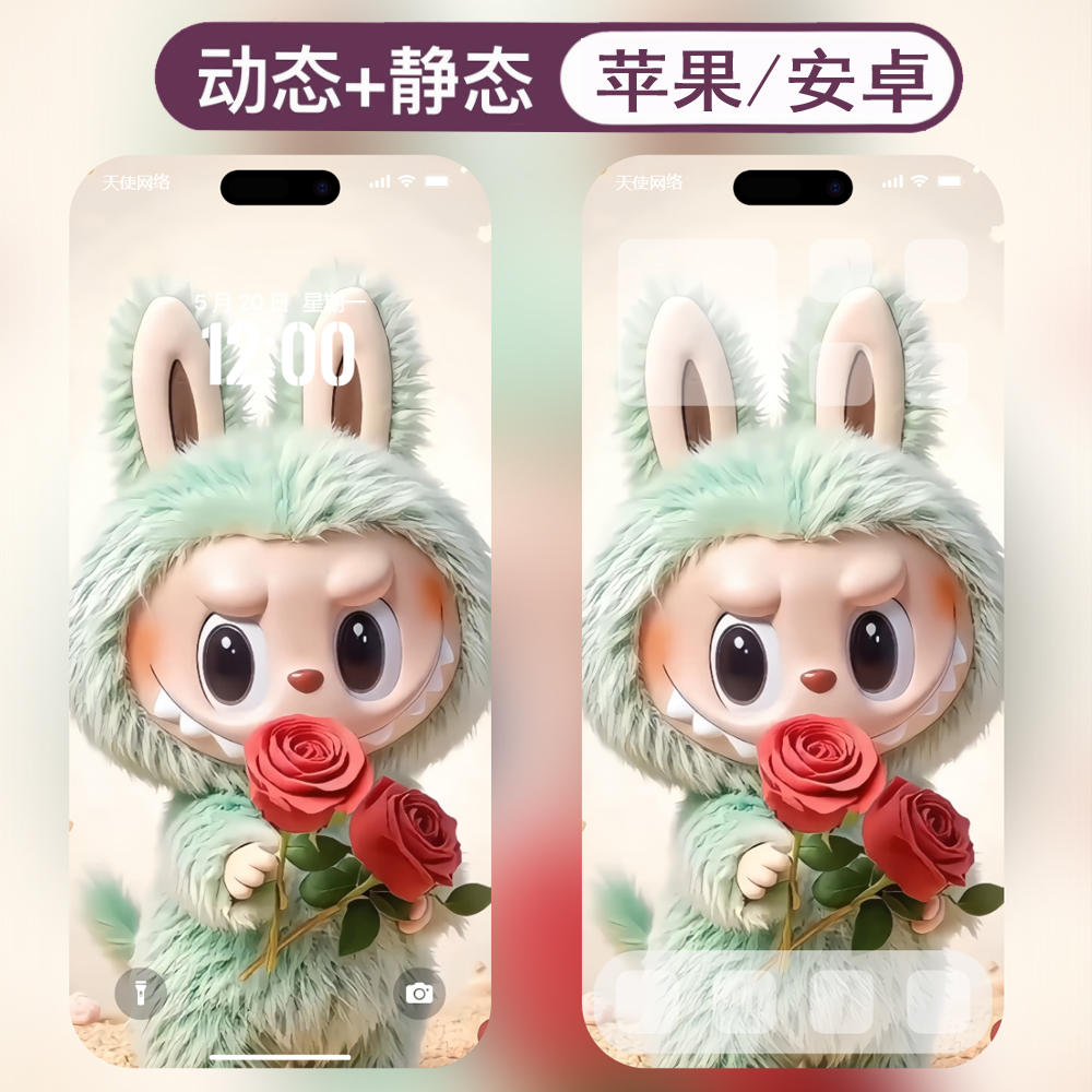 动态壁纸-32拉布布labubu安卓苹果live手机动态壁纸 - 会优科技优惠价¥0.37