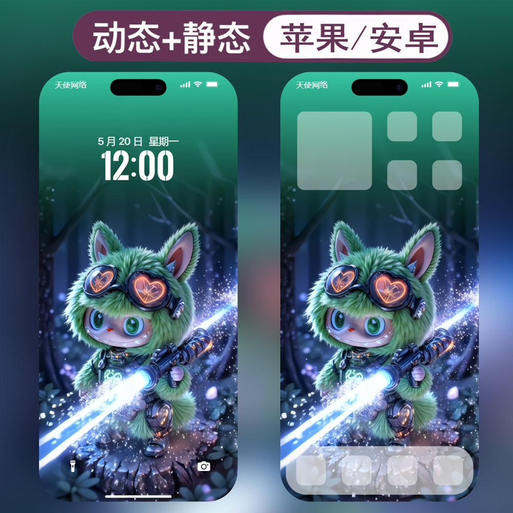 动态壁纸-34拉布布labubu安卓苹果live手机动态壁纸 - 会优科技优惠价¥0.37