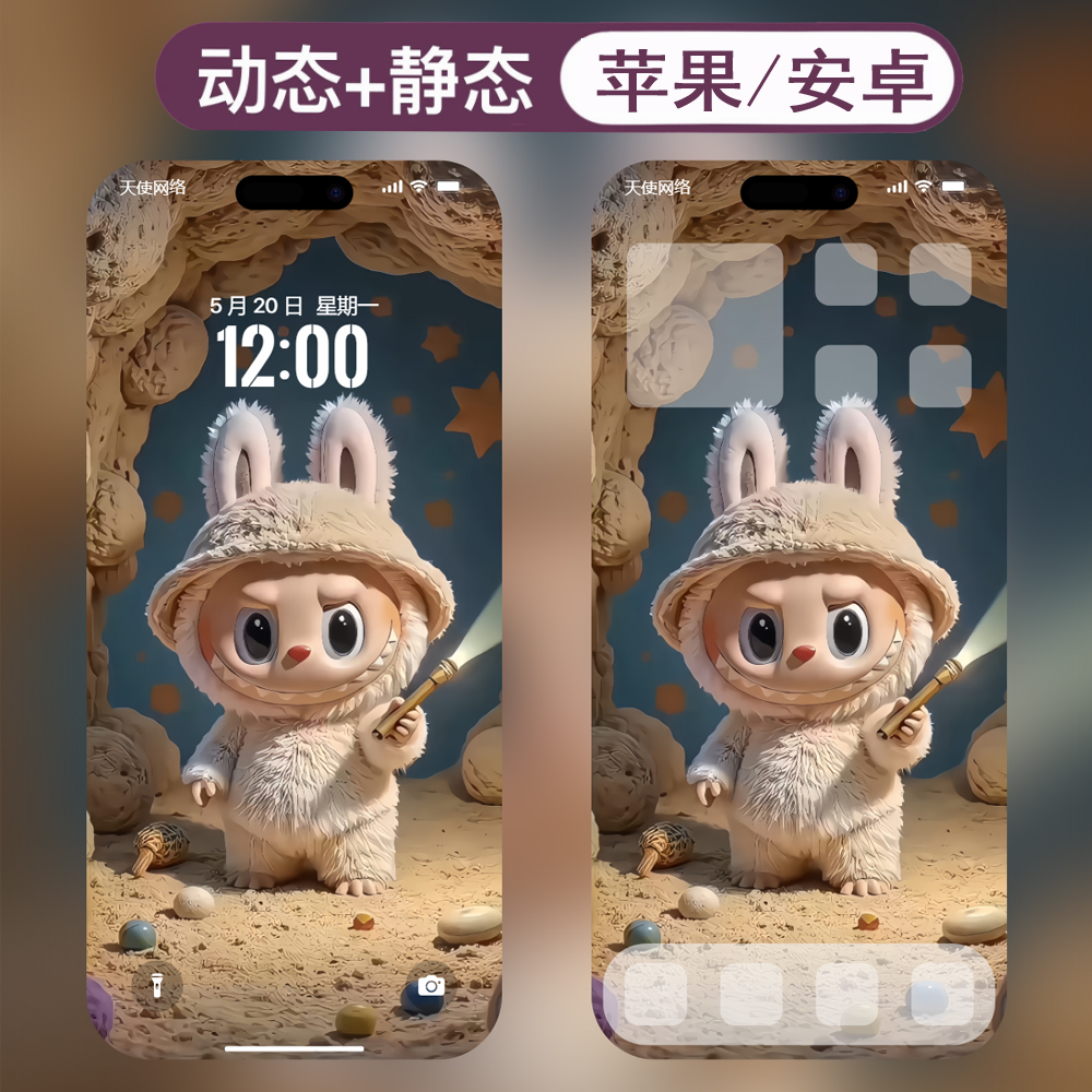 动态壁纸-24拉布布labubu安卓苹果live手机动态壁纸 - 会优科技优惠价¥0.37