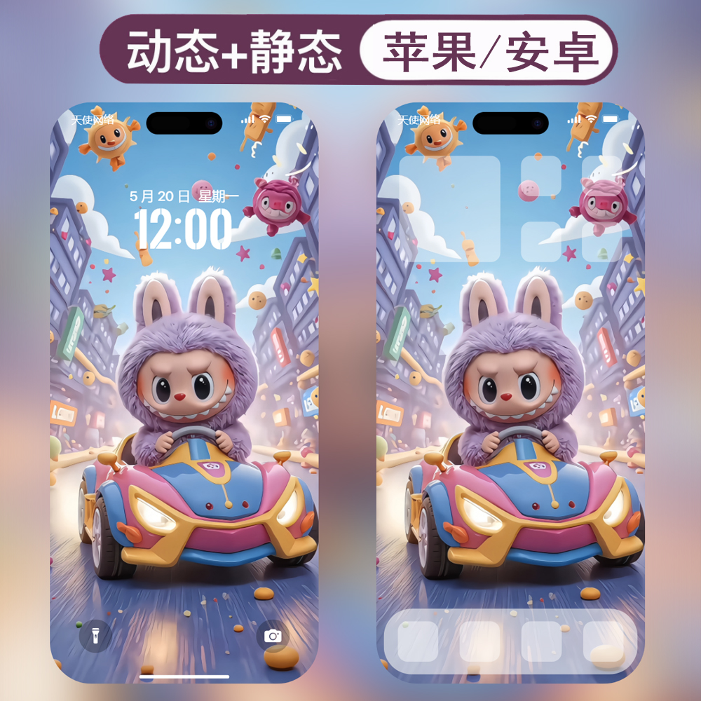动态壁纸-25拉布布labubu安卓苹果live手机动态壁纸 - 会优科技优惠价¥0.37