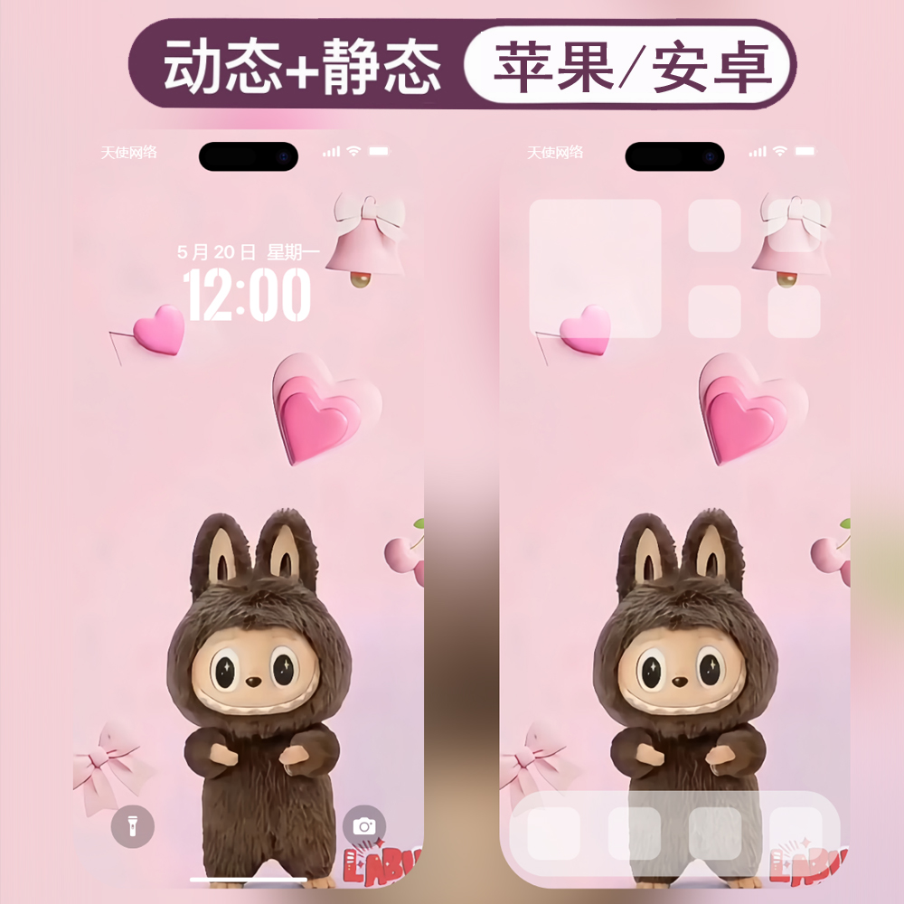 动态壁纸-35拉布布labubu安卓苹果live手机动态壁纸 - 会优科技优惠价¥0.37