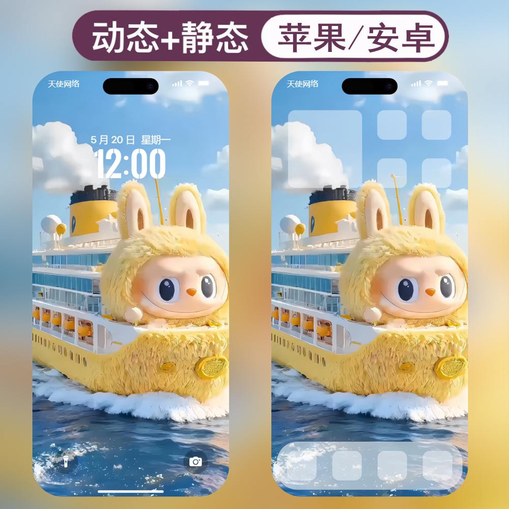 动态壁纸-27拉布布labubu安卓苹果live手机动态壁纸 - 会优科技优惠价¥0.37