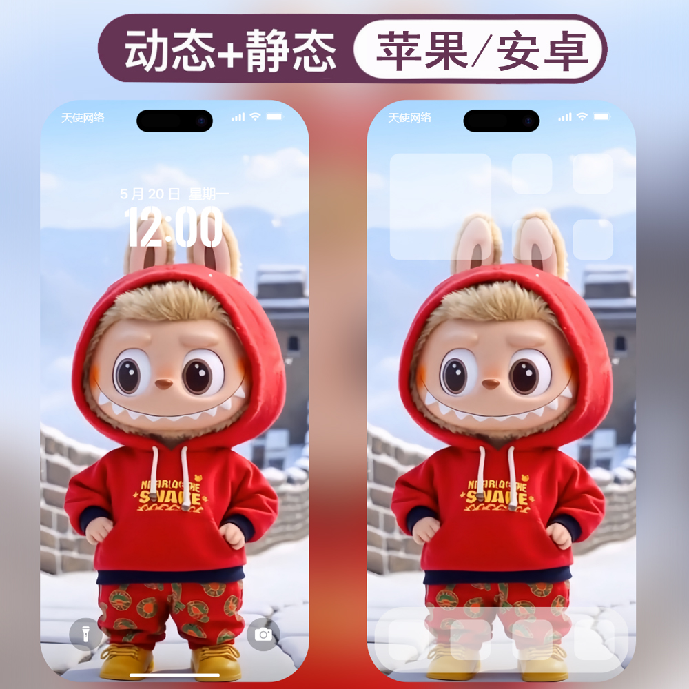 动态壁纸-39拉布布labubu安卓苹果live手机动态壁纸 - 会优科技优惠价¥0.37