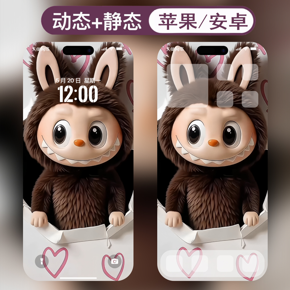 动态壁纸-29拉布布labubu安卓苹果live手机动态壁纸 - 会优科技优惠价¥0.37
