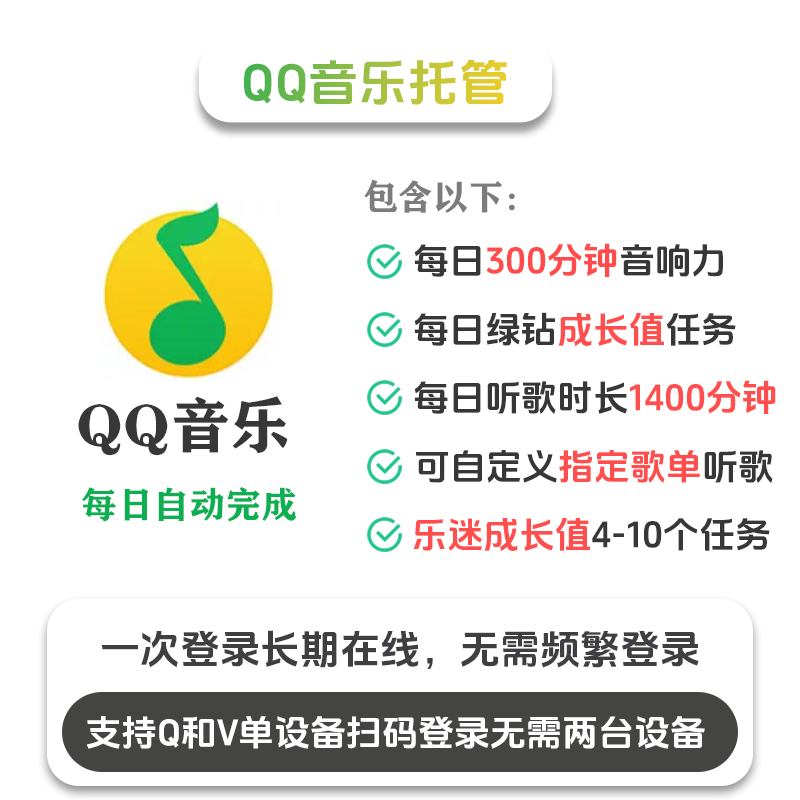 QQ音乐+微信步数托管月卡 - 会优科技优惠价¥1.59