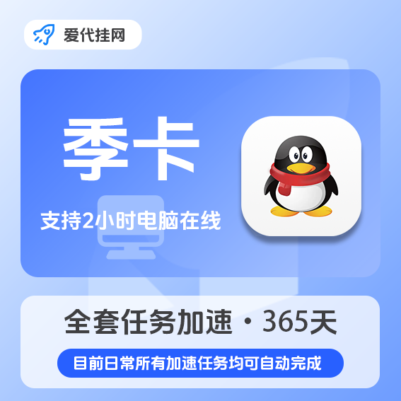 QQ等级全套季卡 - ¥3.71