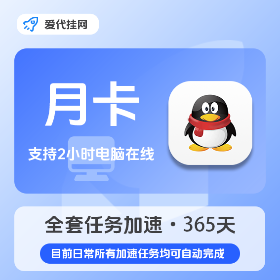 QQ等级全套月卡 - ¥2.65