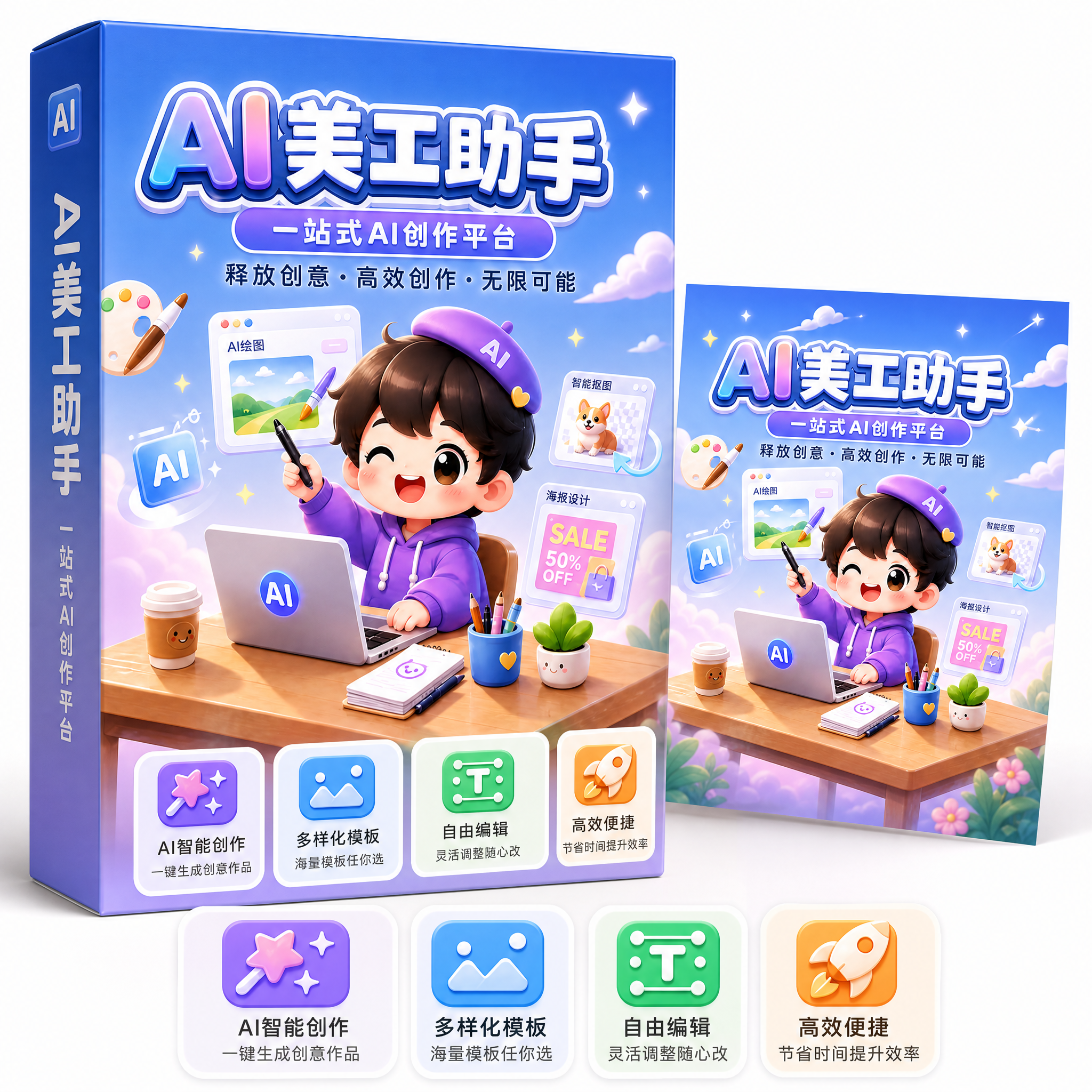 AI美工助手-1千积分-可生成100张图