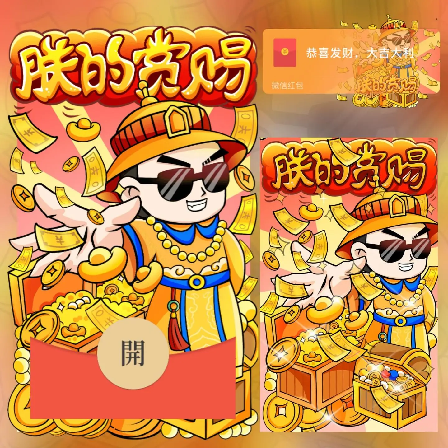 【卡密兑换】微信红包封面『朕的赏赐』官方卡密丨端内兑换丨24小时自助提卡！ - ¥1.58