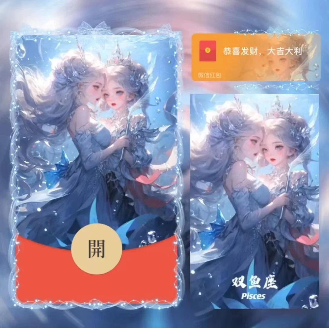微信红包封面 |『双鱼座』
