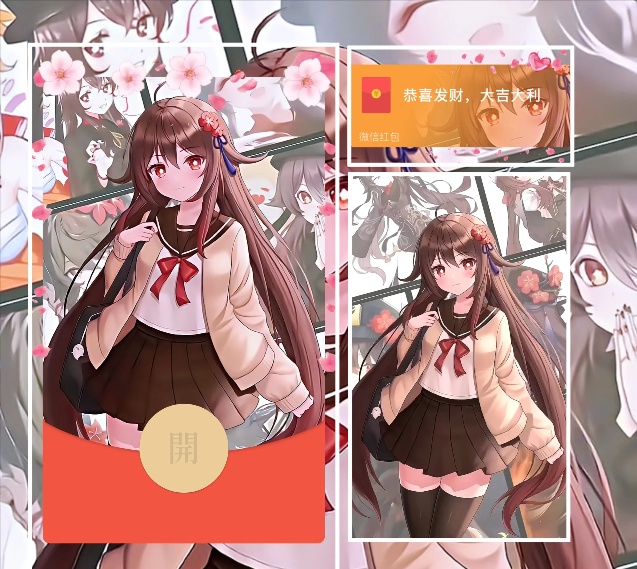 微信红包封面『原神胡桃校服/ab』 - 会优科技优惠价¥2.05