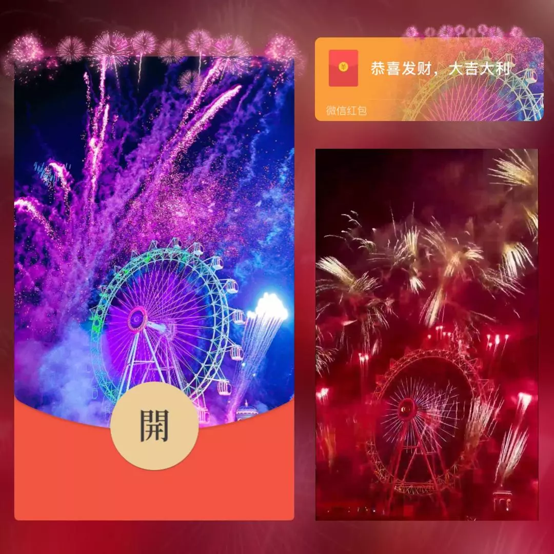 微信红包封面 |『紫色摩天轮烟花』 - 会优科技优惠价¥1.51