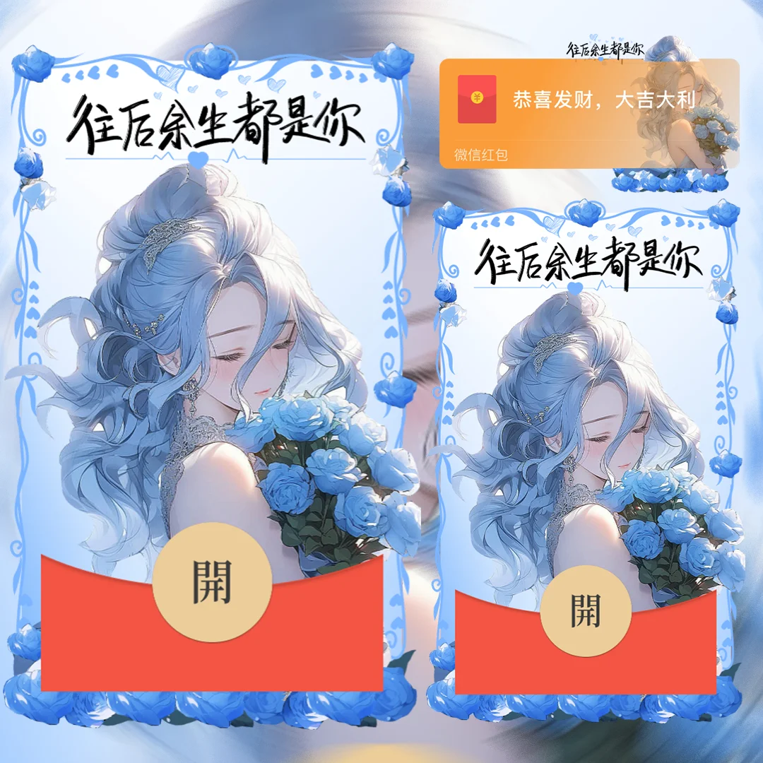 微信红包封面 |『玫瑰爱恋/女 』 - ¥2.05