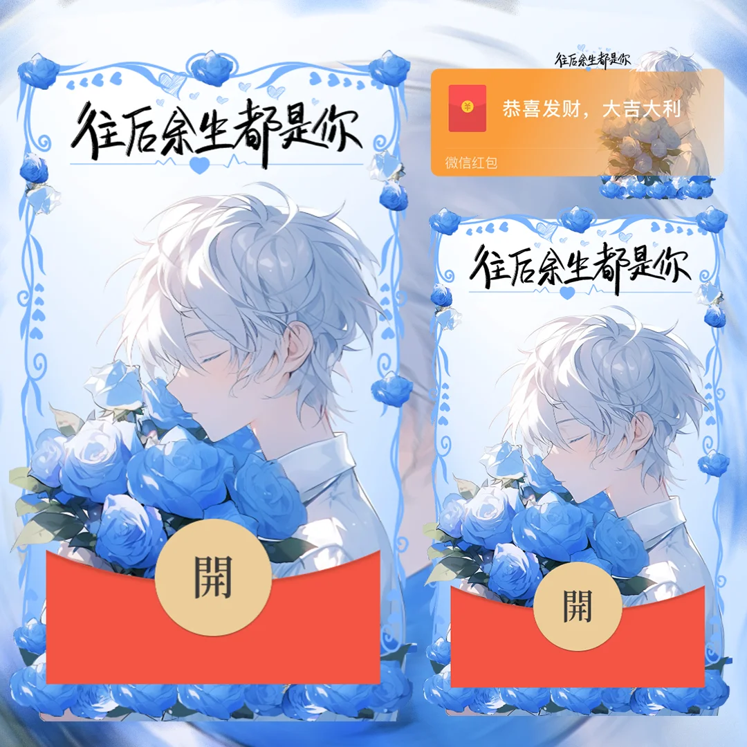 微信红包封面 |『玫瑰爱恋/男』 - 会优科技优惠价¥2.05