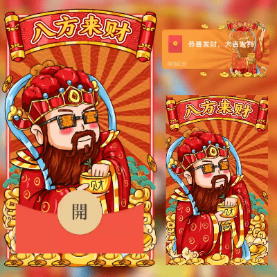 【卡密兑换】微信红包封面『八方来财』官方卡密丨端内兑换丨24小时自助提卡！ - 会优科技优惠价¥2.05