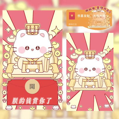 微信红包封面 |『朕的钱赏你了/无音乐/svip』 - 会优科技优惠价¥2.02