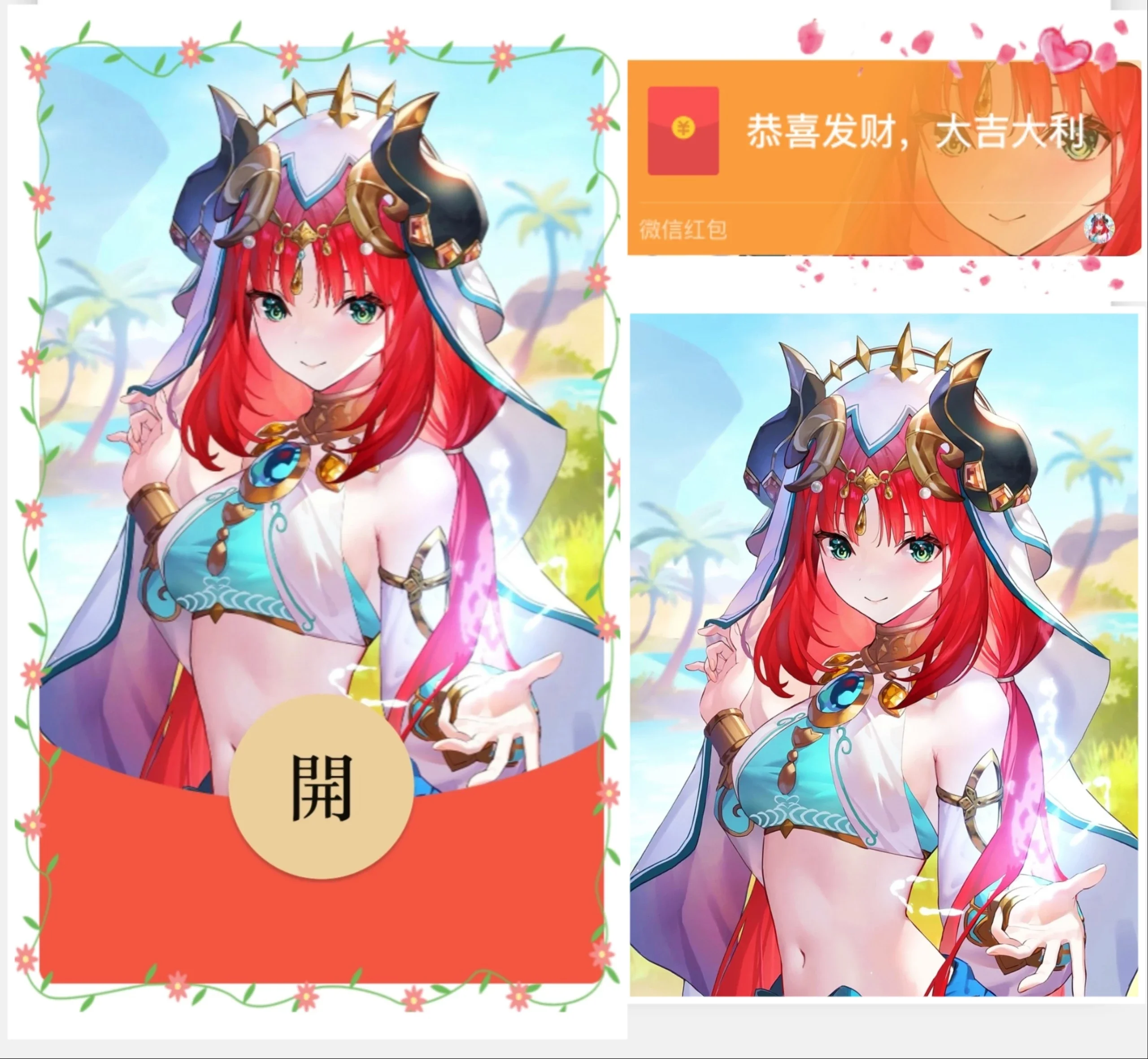 微信红包封面『原神/妮露/ab』