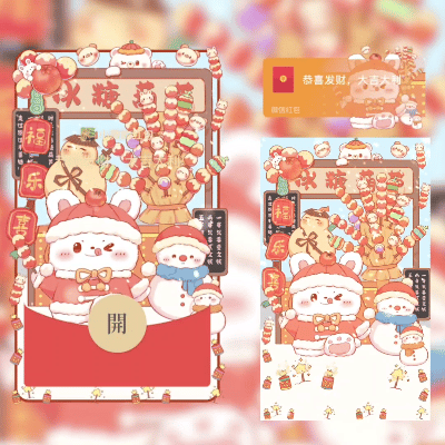 微信红包封面 |『冰糖葫芦』 - 会优科技优惠价¥2.05