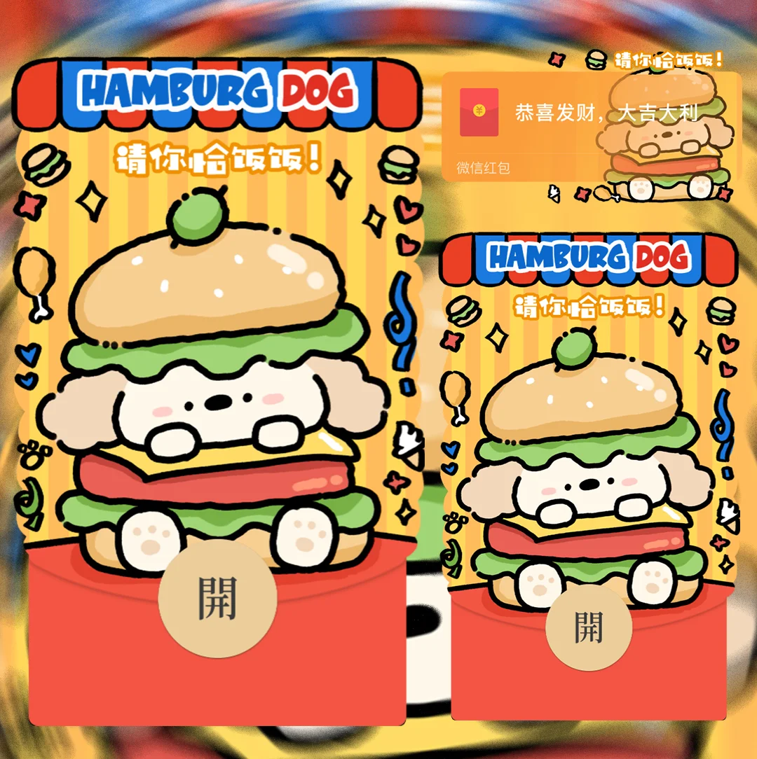 微信红包封面 |『请你恰饭饭/汉堡包』 - 会优科技优惠价¥2.05